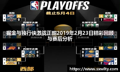 掘金与独行侠激战正酣2019年2月23日精彩回顾与赛后分析